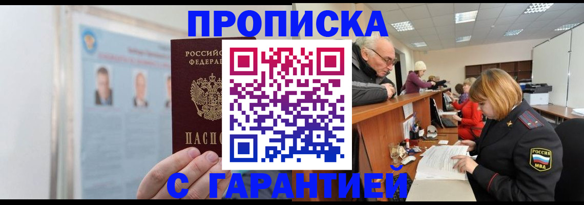 временная прописка в Арамили