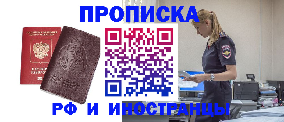 прописка гарантия в Арамили