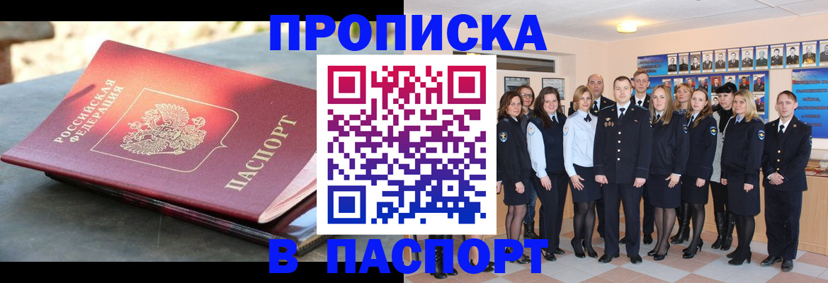 прописка для военкомата в Арамили