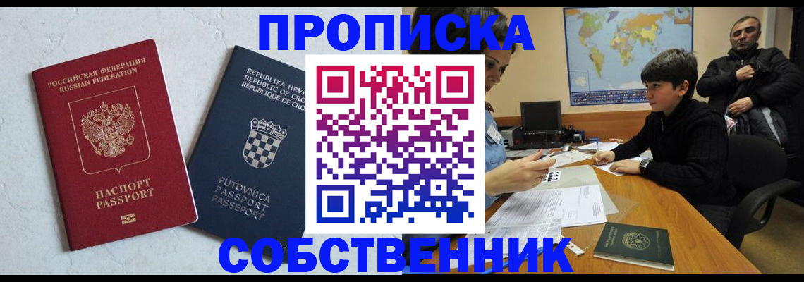 прописка ребенка в Арамили